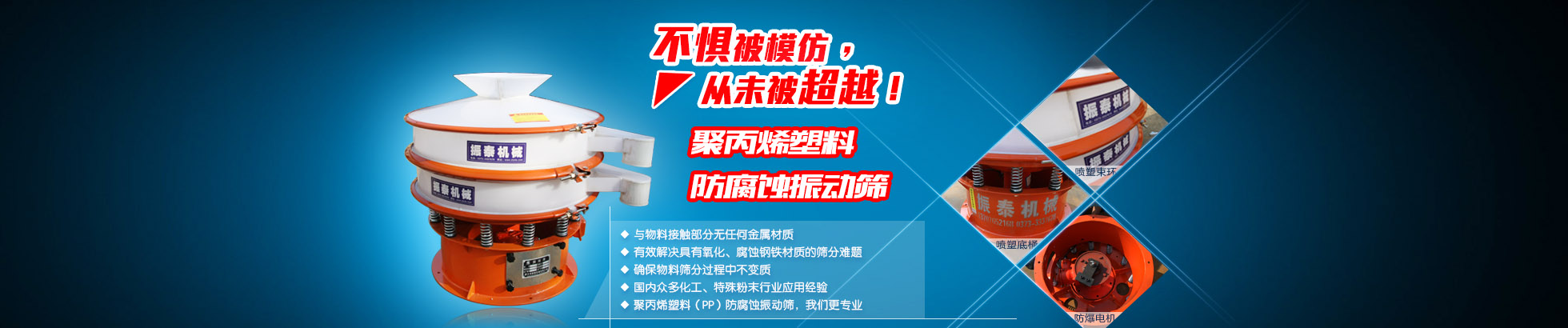 塑料振動篩(聚丙烯振動篩)